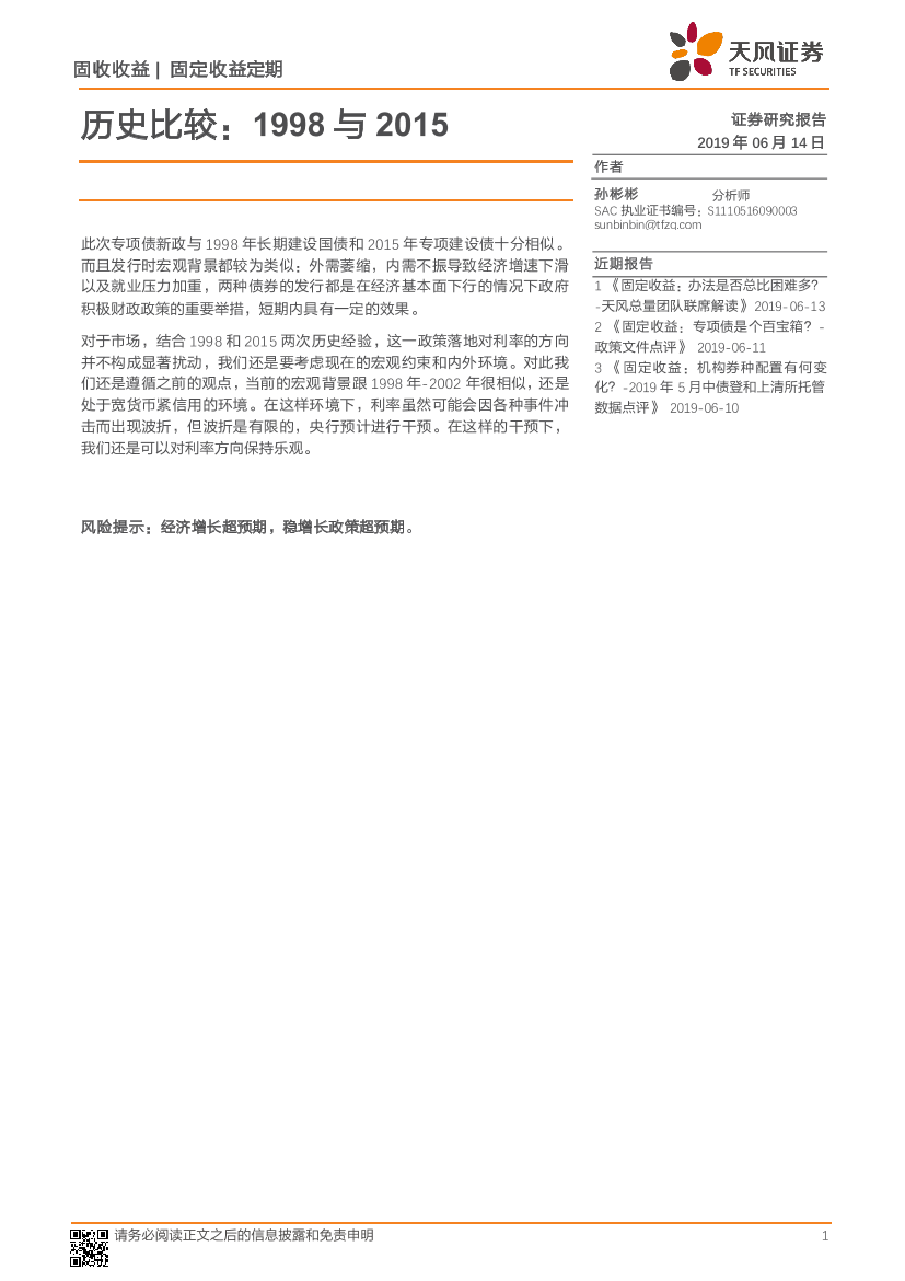 历史比较：1998 与 2015-20190614-天风证券-14页历史比较：1998 与 2015-20190614-天风证券-14页_1.png